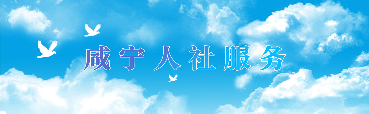 23℃人社服務