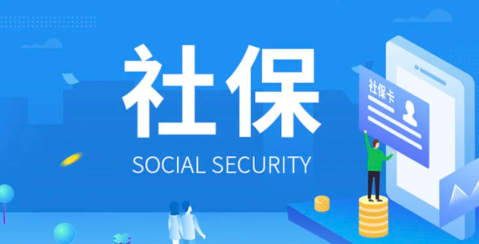 ?關于2023年度社會保險核定繳費的溫馨提示